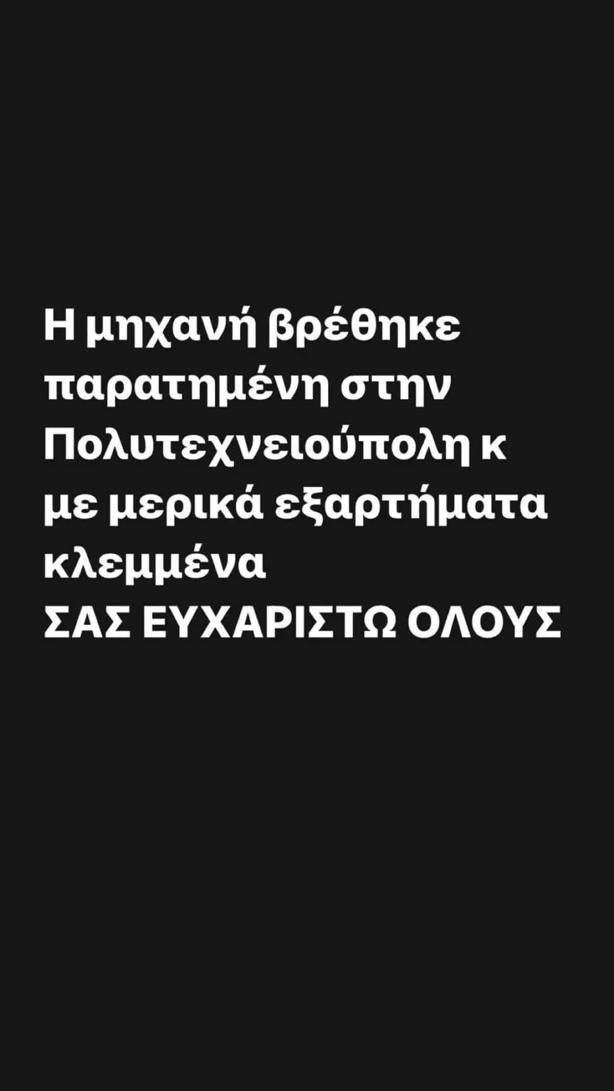 Βρέθηκε η μηχανή του Πέτρου Λαγούτη