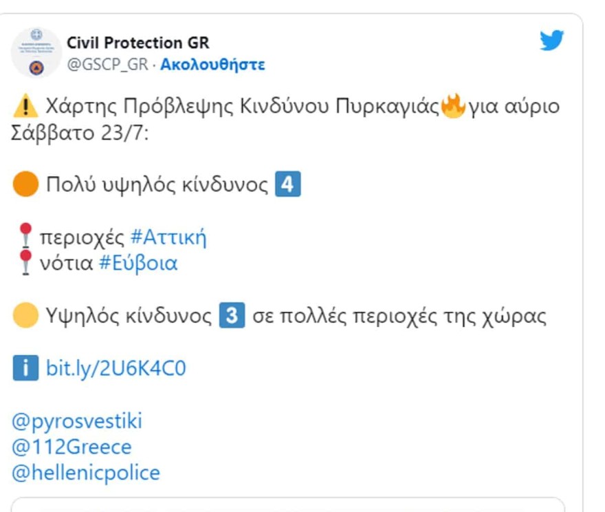 Πολιτική Προστασία