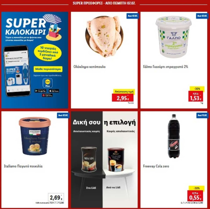 Οι απόλυτες προσφορές στα Lidl