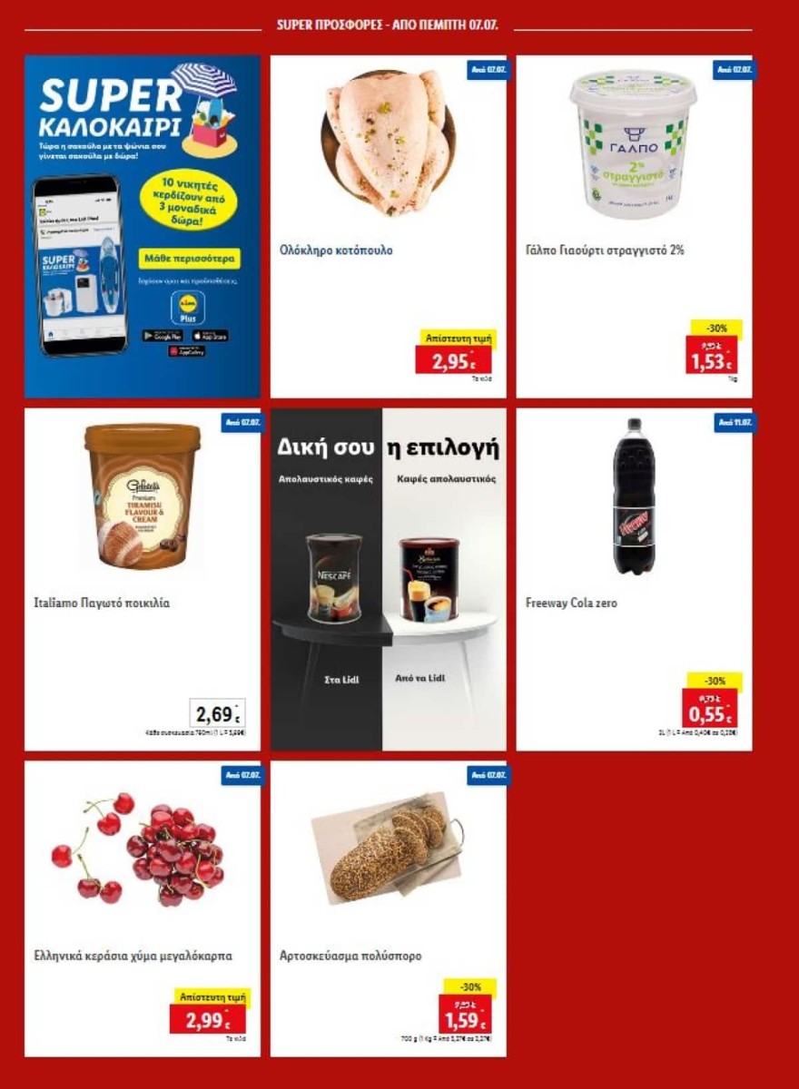 Προσφορά στα Lidl 13/7