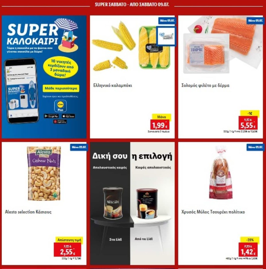 Προσφορά προϊόντων στα Lidl