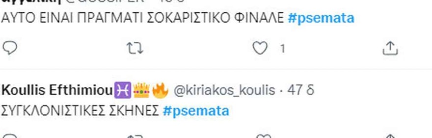 Ψέματα - φινάλε