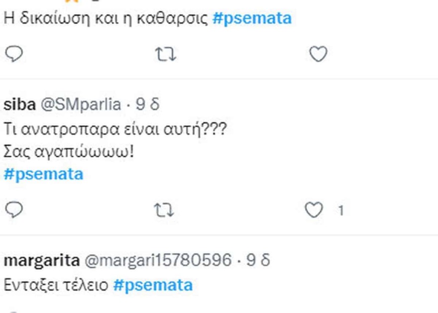 Ψέματα - Twitter