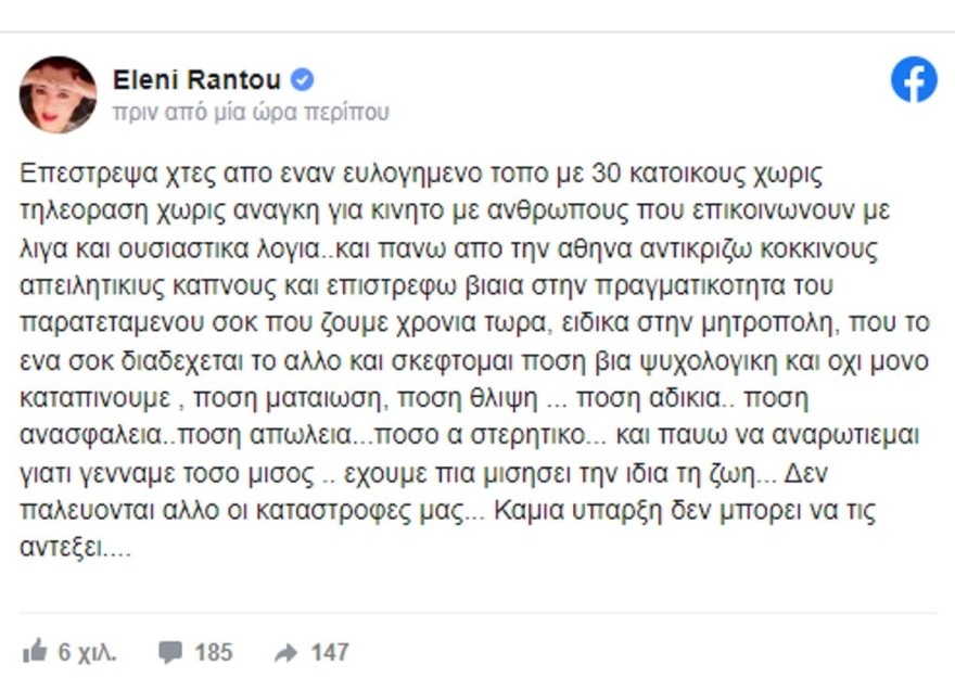 «Έχουμε πια μισήσει την ίδια τη ζωή» - ''Καταπέλτης'' η Ελένη Ράντου για την φωτιά στην Πεντέλη