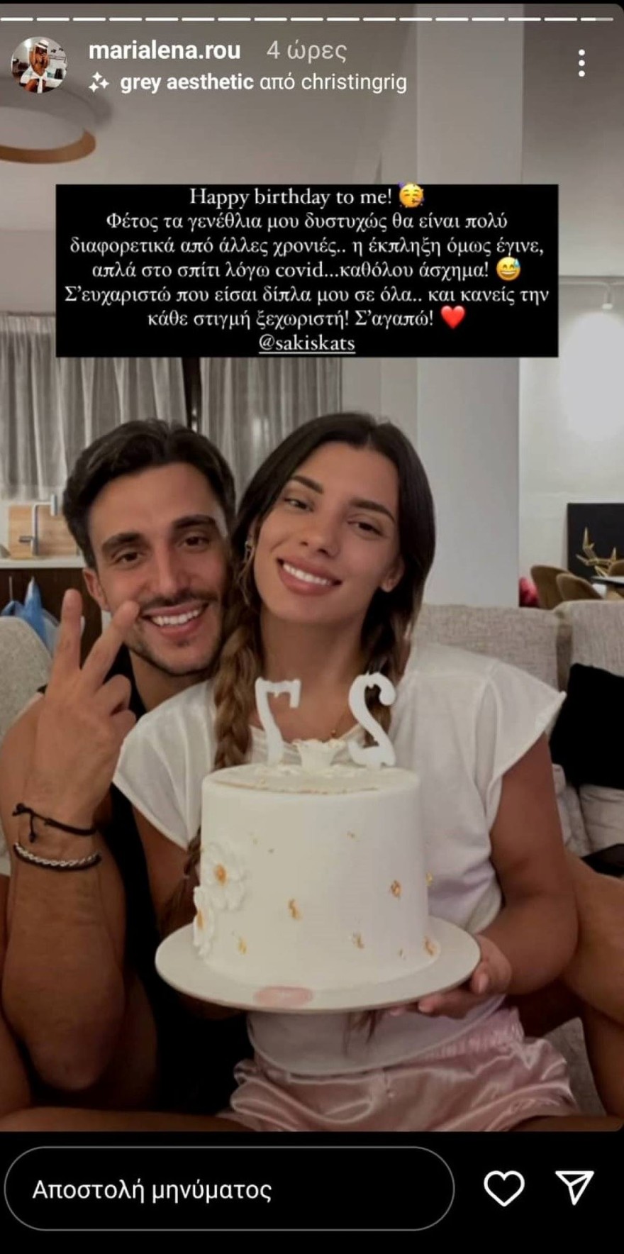 Μαριαλένα Ρουμελιώτη γενέθλια κορωνοιός