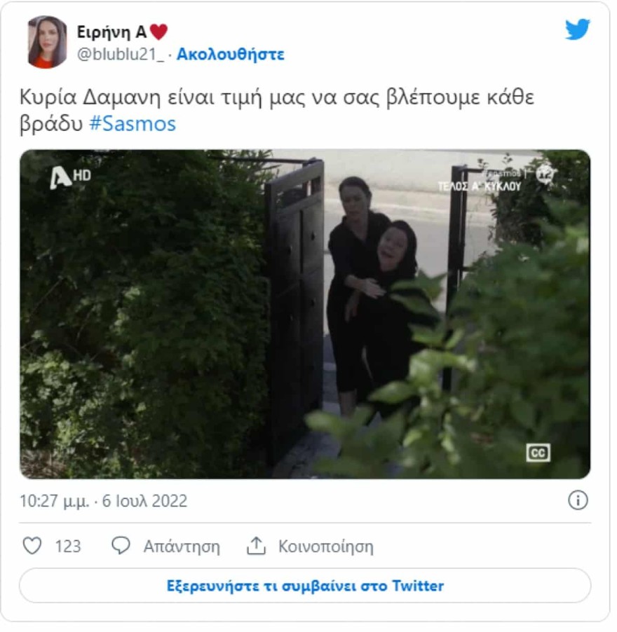 Σασμός - φινάλε