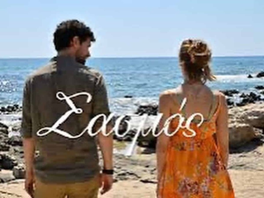 Σασμός 