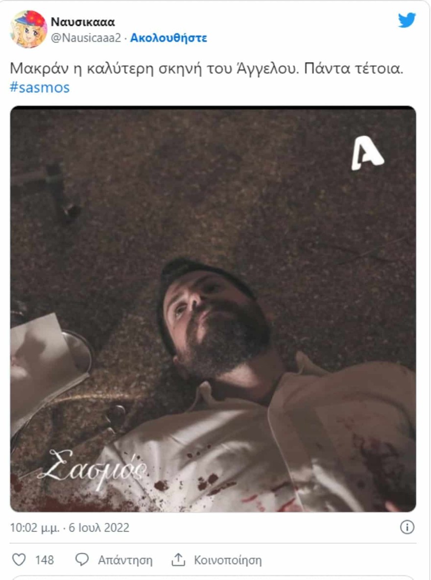 Σασμός - Θάνατος Άγγελου