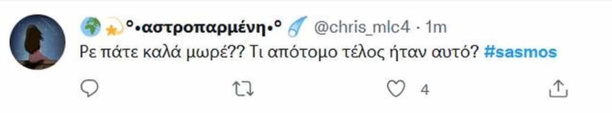 Οι αντιδράσεις για τον Σασμό