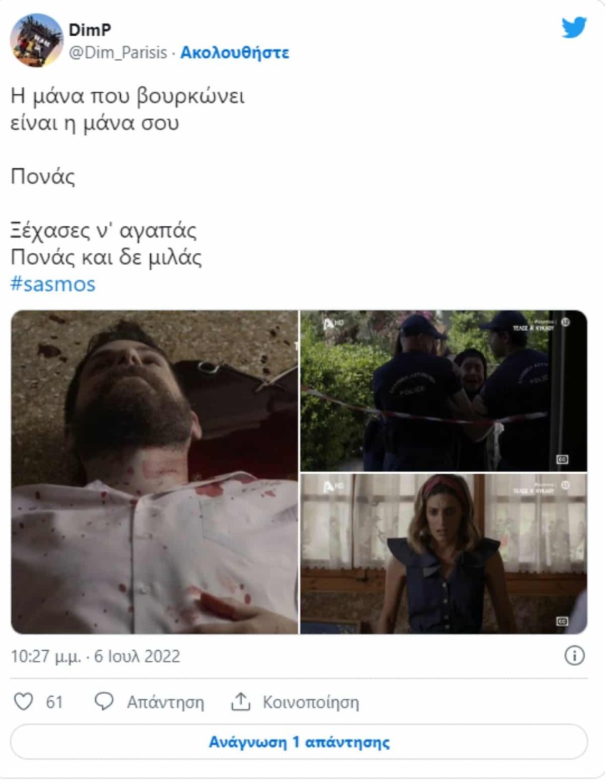Σασμός - Twitter