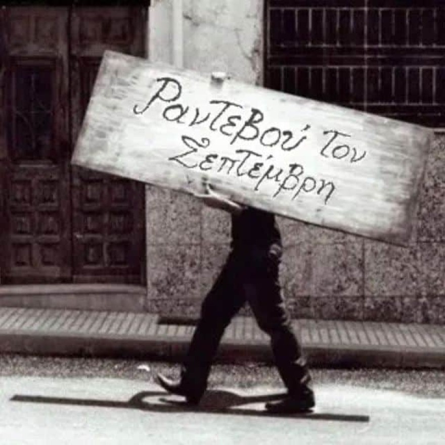 Η ενημέρωση της Εβελίνας Παπούλια ότι αποσύρεται μέχρι το Σεπτέμβρη για διακοπές