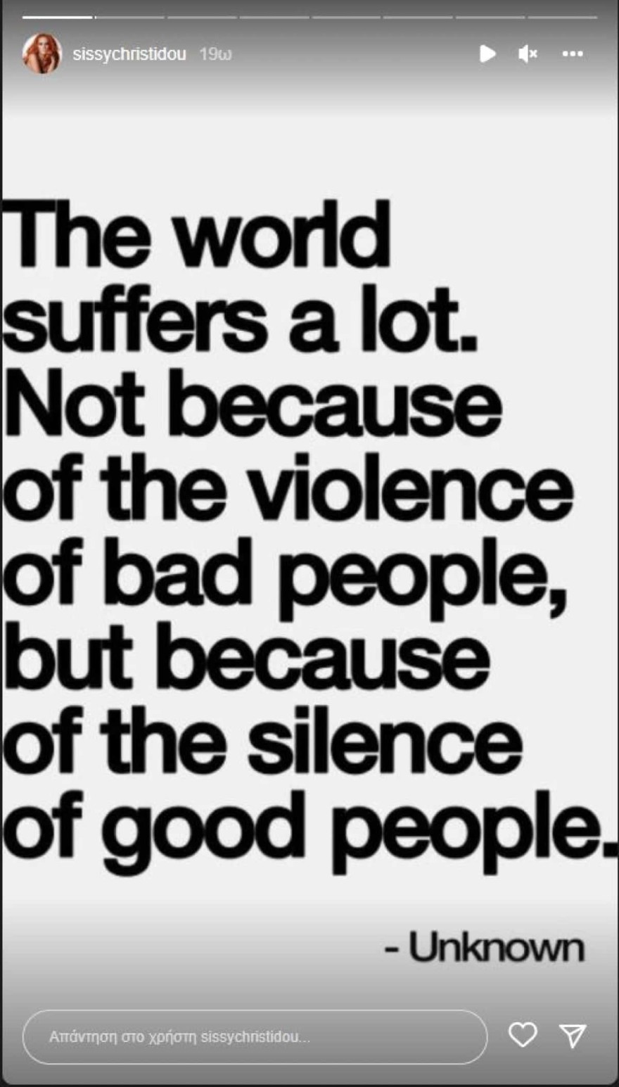 Ανάρτηση της Σίσσυς Χρηστίδου