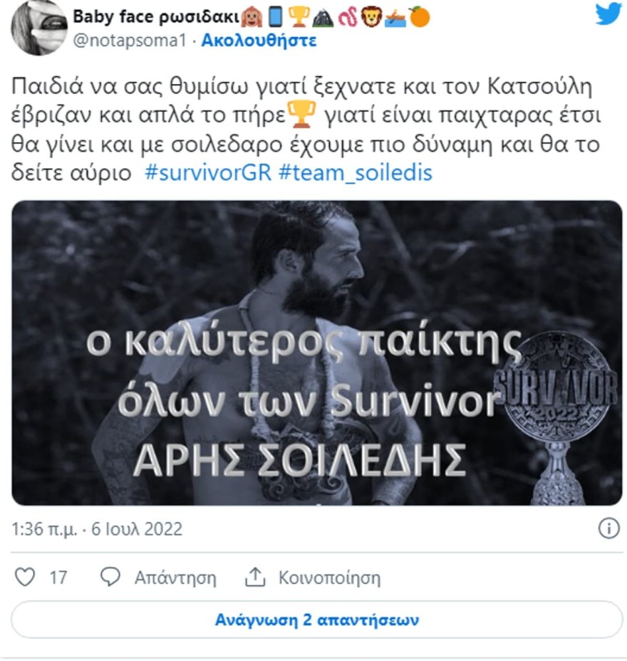 Άρης - Τελικό