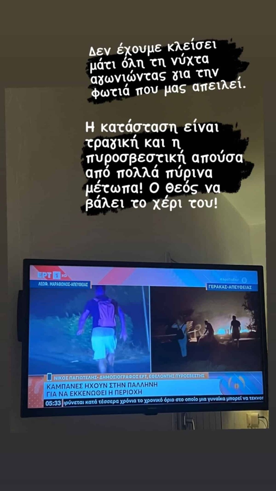 Σταματίνα Τσιμτσιλή - φωτιά