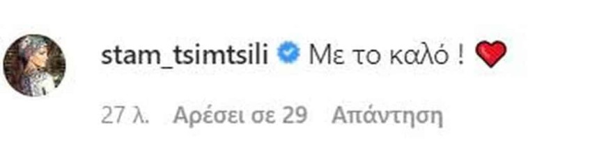 Οι ευχές της Τσιμτσιλή στην Τούνη για την εγκυμοσύνη της