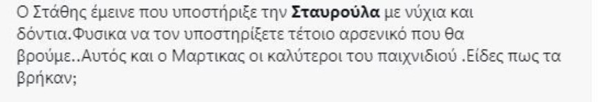 Τιτίβισμα για Σταυρούλα και Στάθη