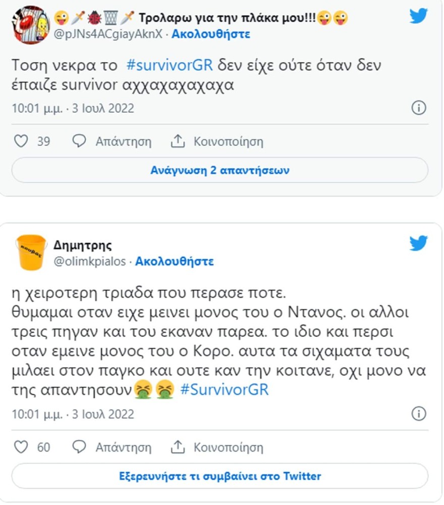 survivor - αντιδράσεις