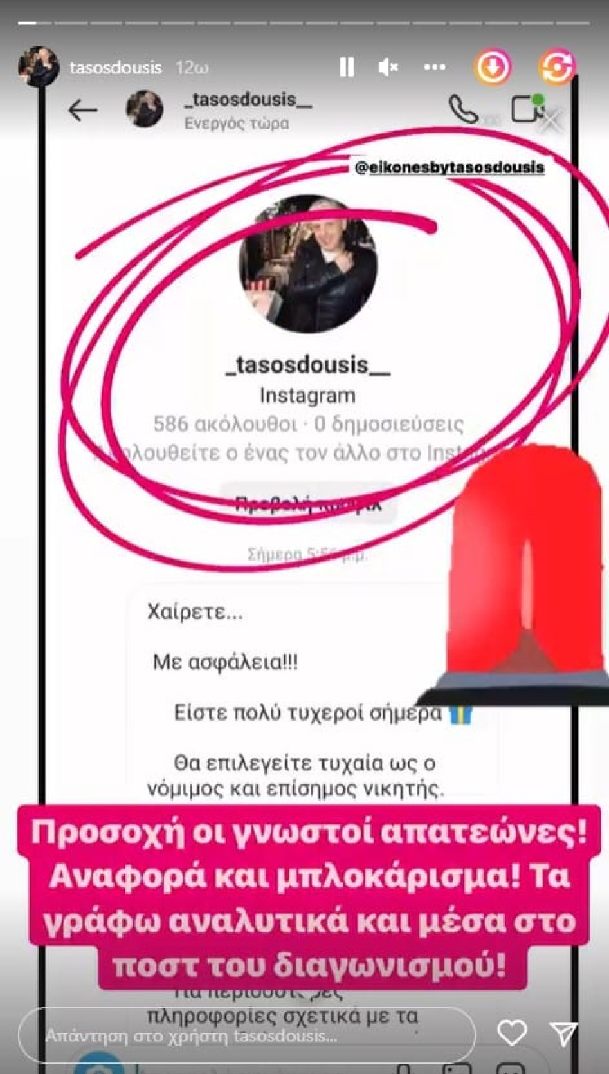 Τάσος Δούσης instagram