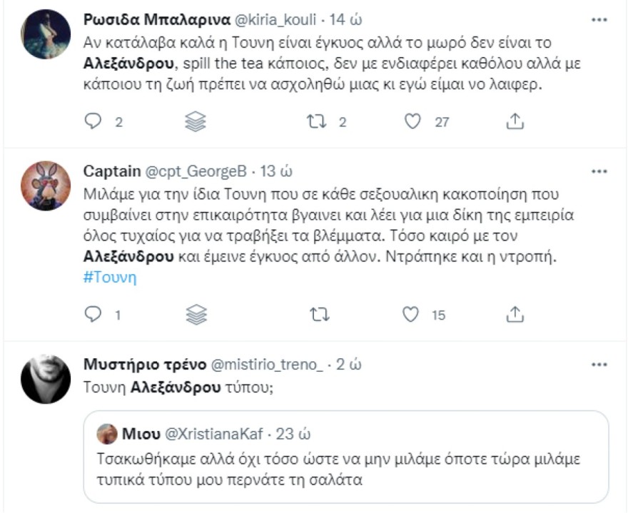 Ιωάννα Τούνη - Δημήτρης Αλεξάνδρου