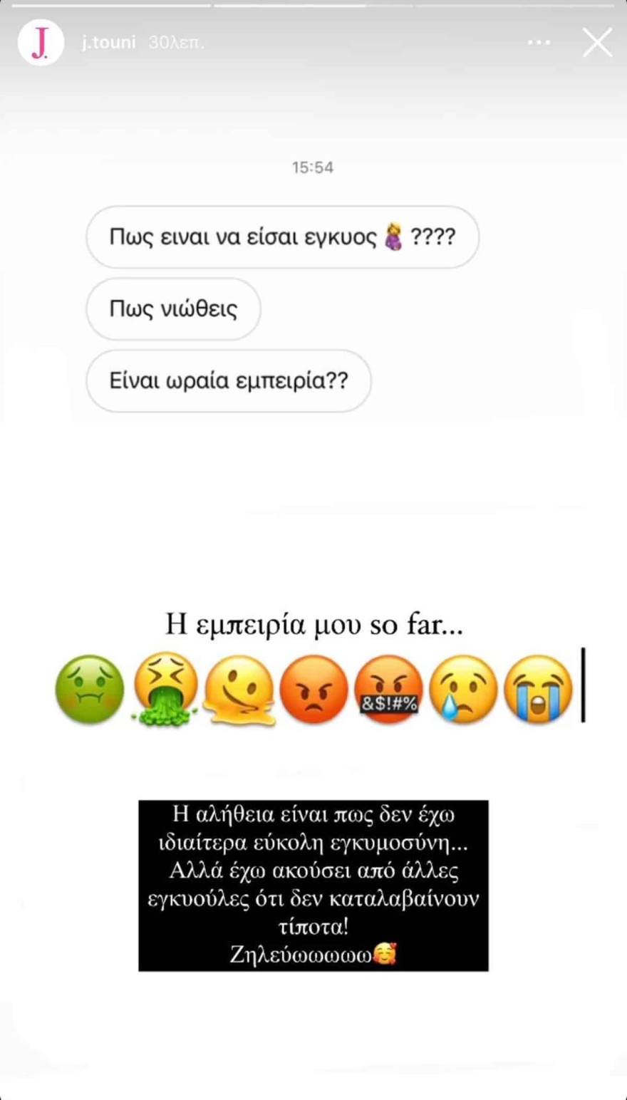 Ιωάννα Τούνη για εγκυμοσύνη
