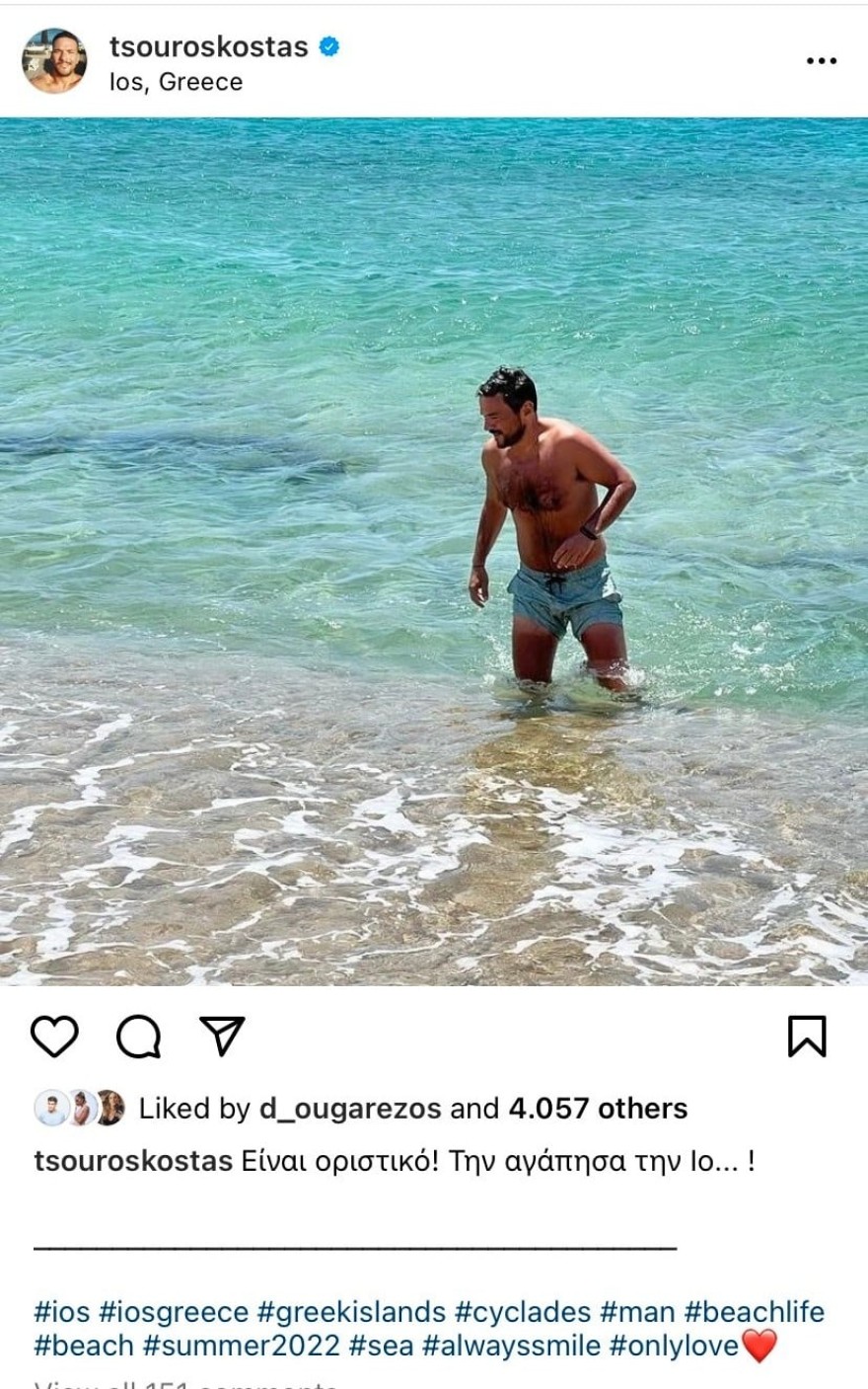 Οι διακοπές του Κώστα Τσουρού στην Ίο