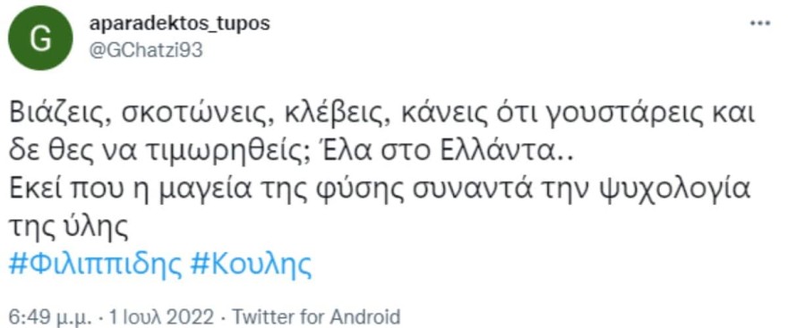 Τα σχόλια στο Twitter για την αποφυλάκιση του Πέτρου Φιλιππίδη 3