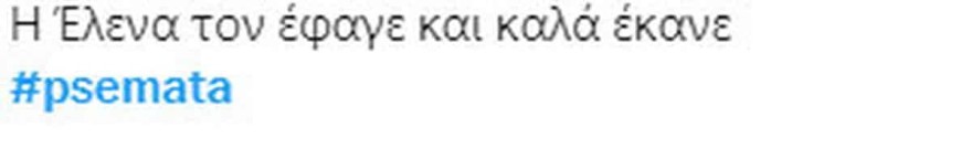 Ψέματα - σχόλια