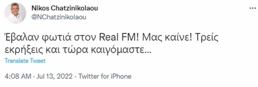 Φωτιά στις εγκαταστάσεις του Νίκου Χατζηνικολάου