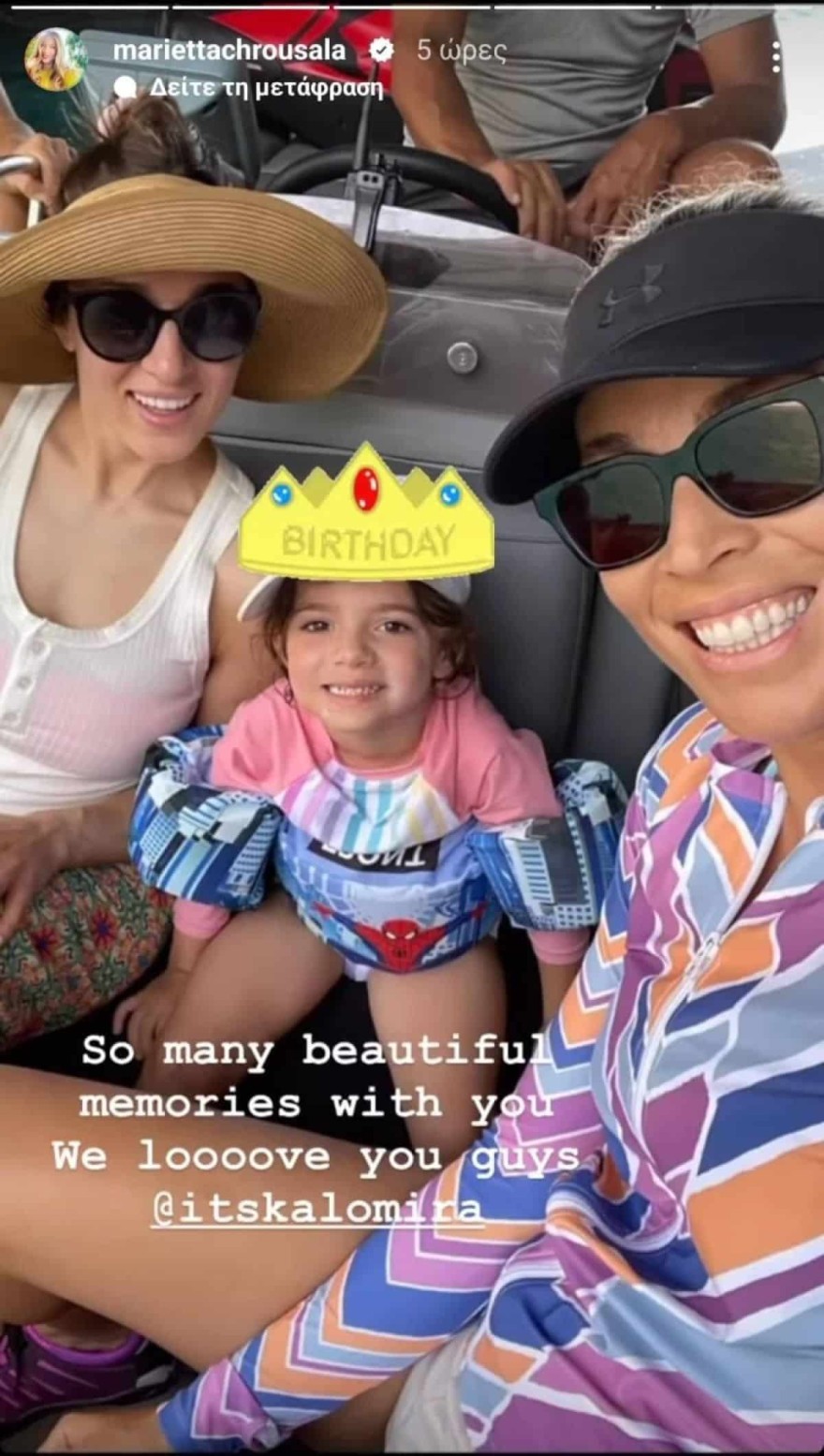 Μαριέττα Χρουσαλά - Καλομοίρα