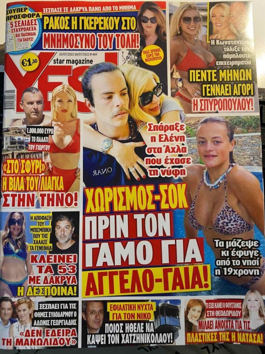 Yes Magazine για Λάτσιο και Γαία