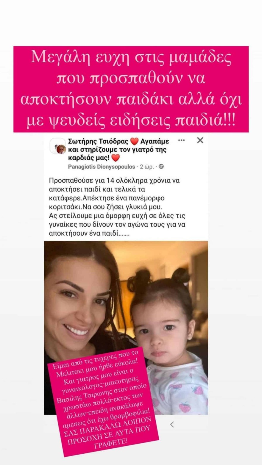 Χατζίδου - Απάτη