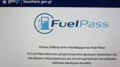 Fuel Pass 2: Κλείνει μέχρι αύριο η πλατφόρμα για τις αιτήσεις - Αυτά είναι τα βήματα