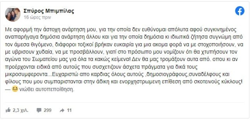 Σπύρος Μπιμπίλας