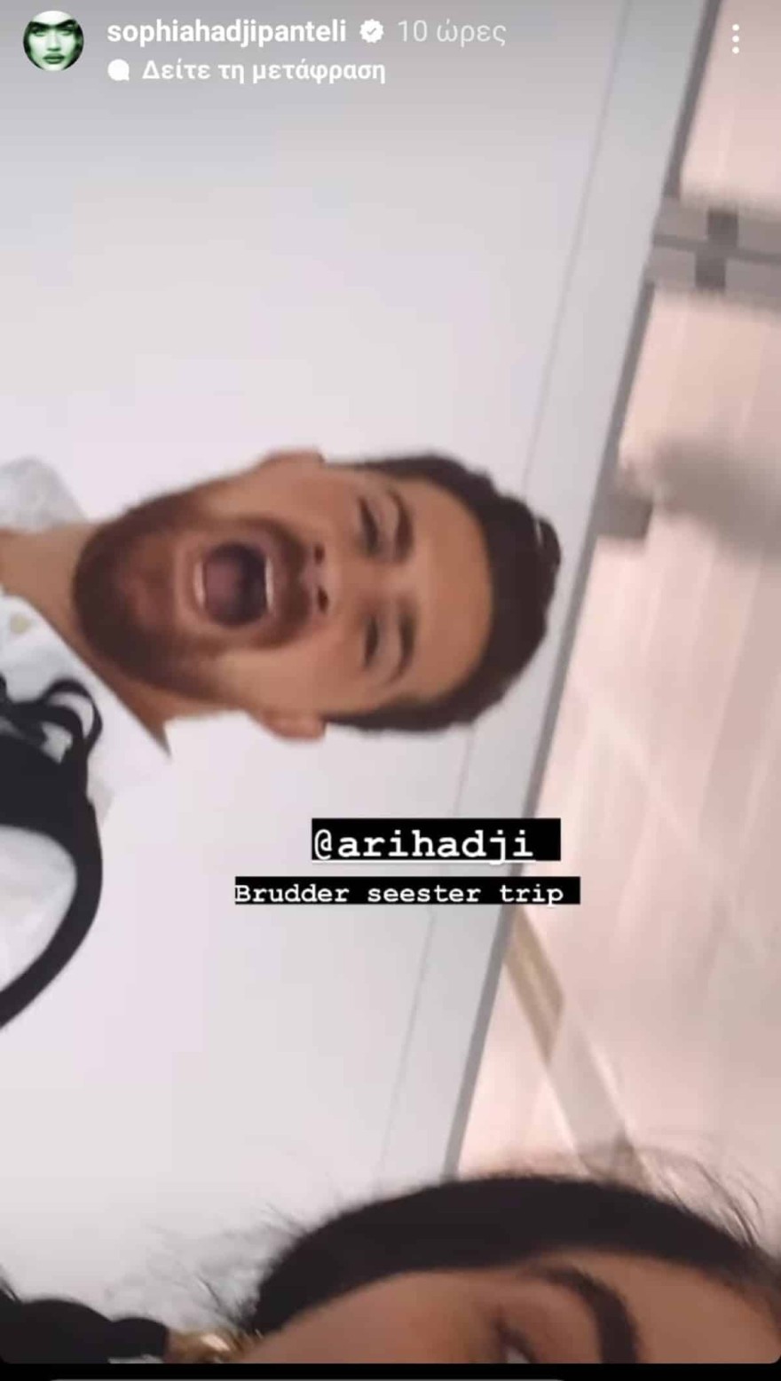 Τα αδέρφια Χατζηπαντελή ετοιμάζονται για ταξίδι στη Σαντορίνη