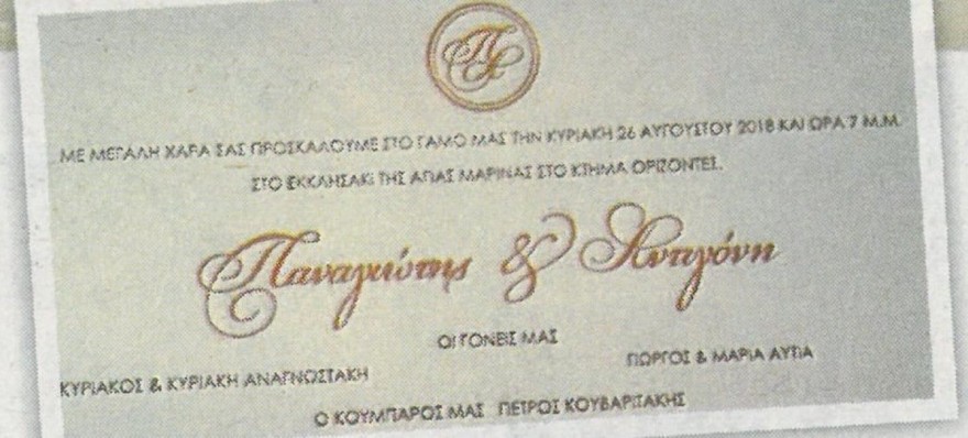 ο γάμος της Αντιγόνης Αυτιά