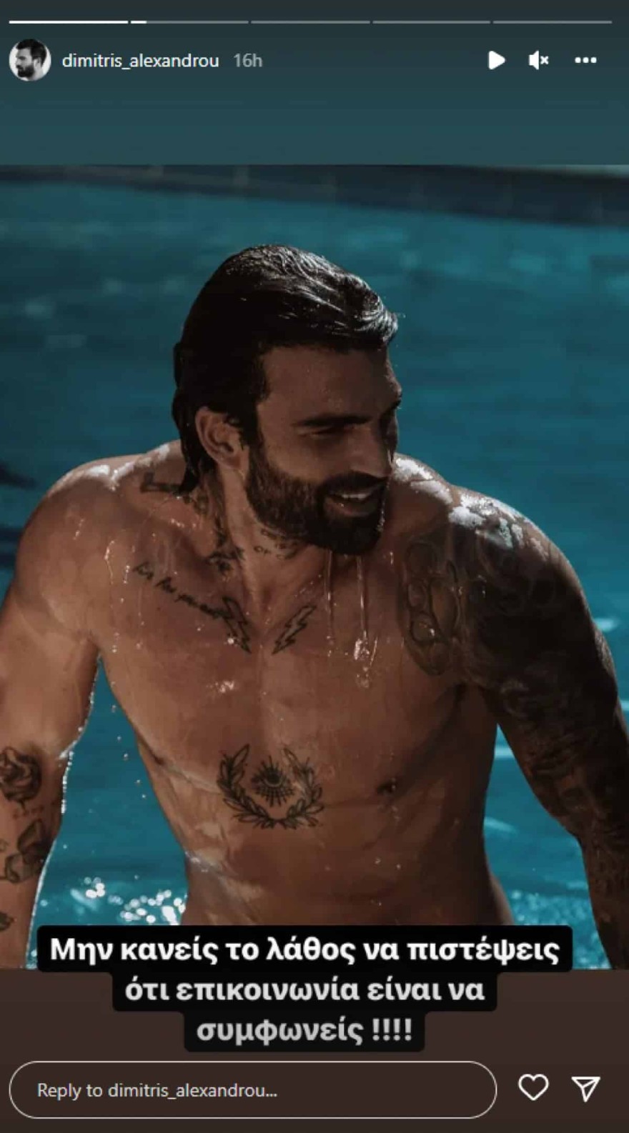 Η ανάρτηση του Δημήτρη Αλεξάνδρου