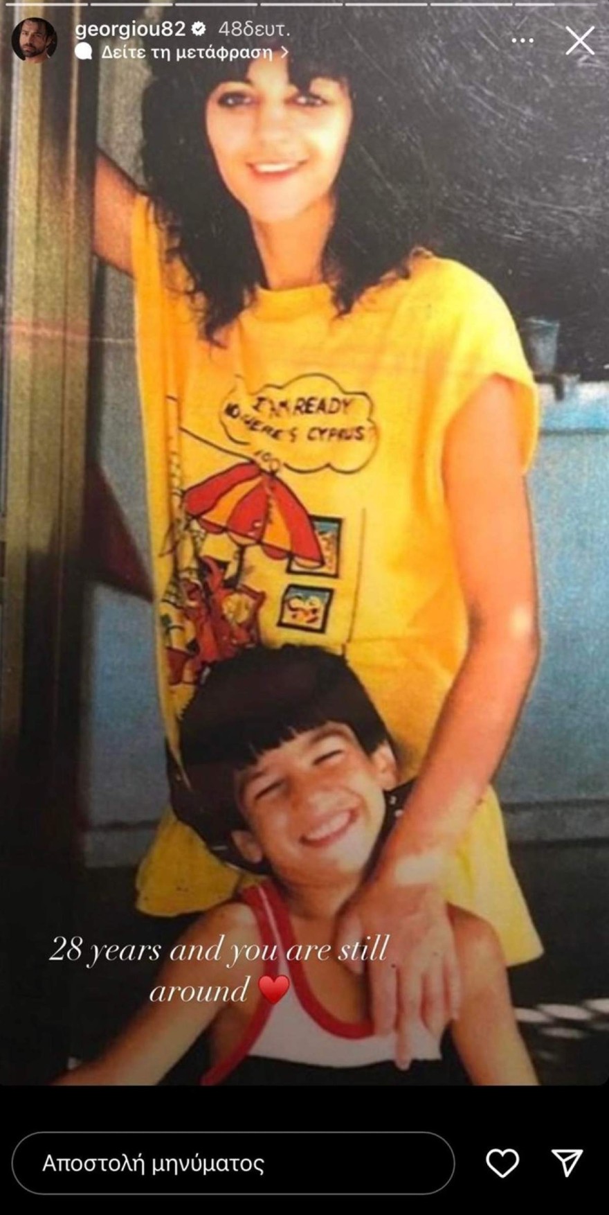 Η ανάρτηση του Ανδρέα Γεωργίου 