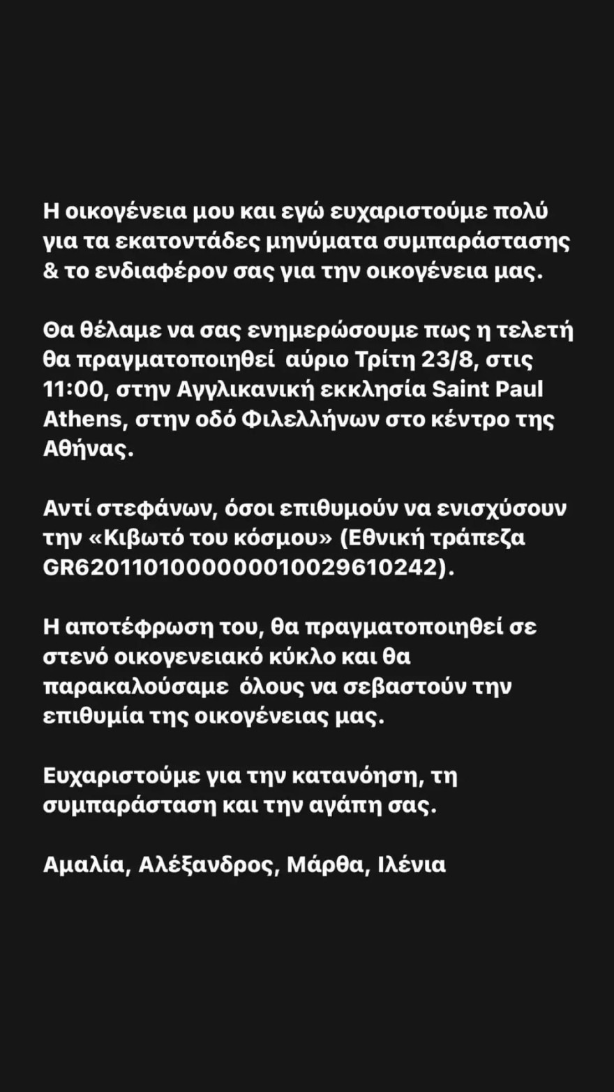Η ανάρτηση της Ιλένιας Ουίλιαμς