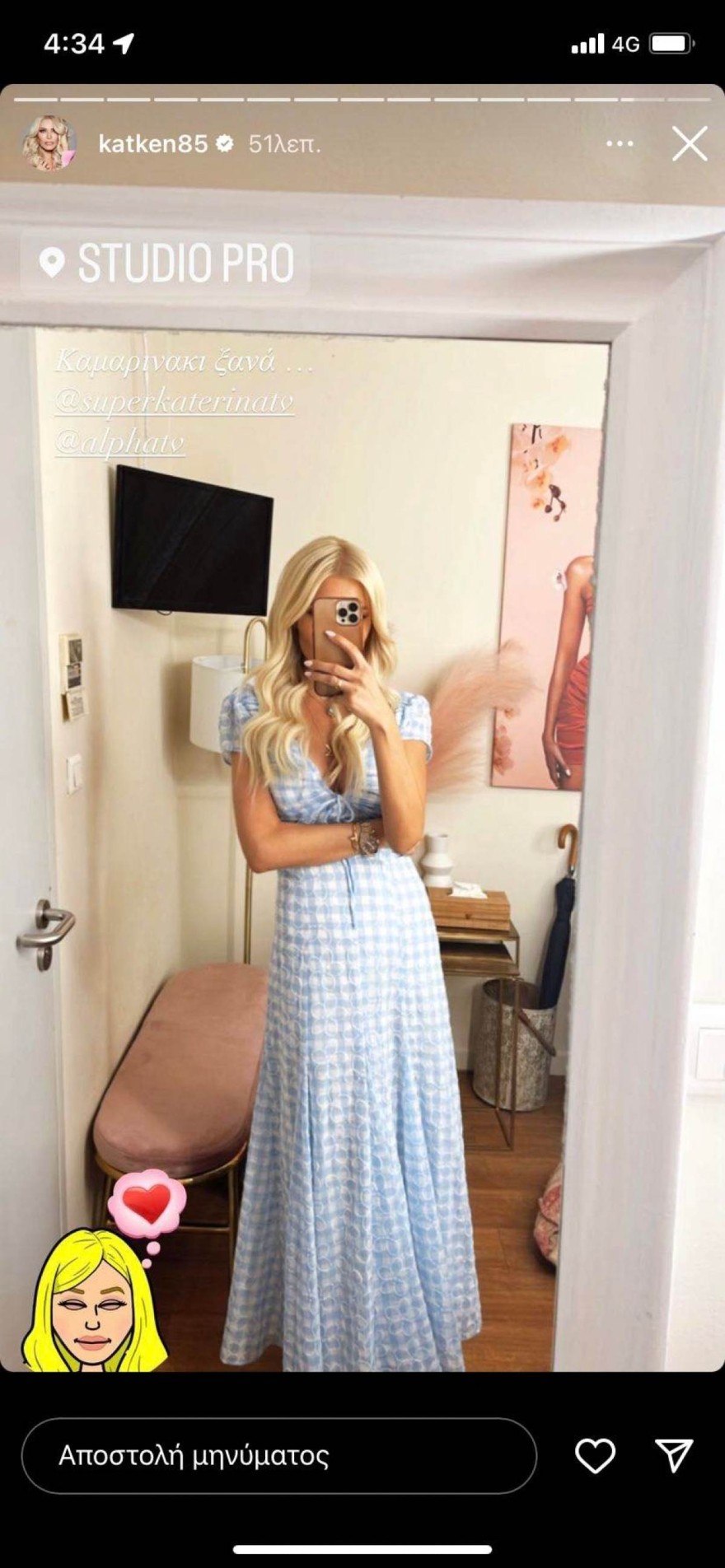Η ανάρτηση της Κατερίνας Καινούργιου μέσα από το καμαρίνι της