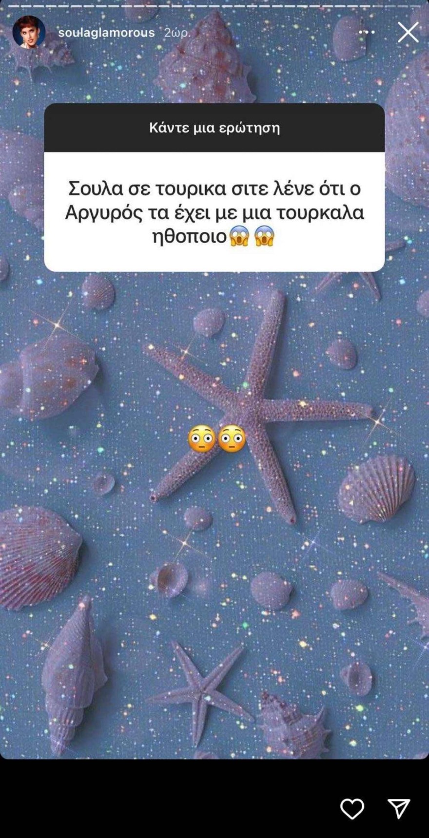 Κωνσταντίνος Αργυρός σχέση ηθοποιός