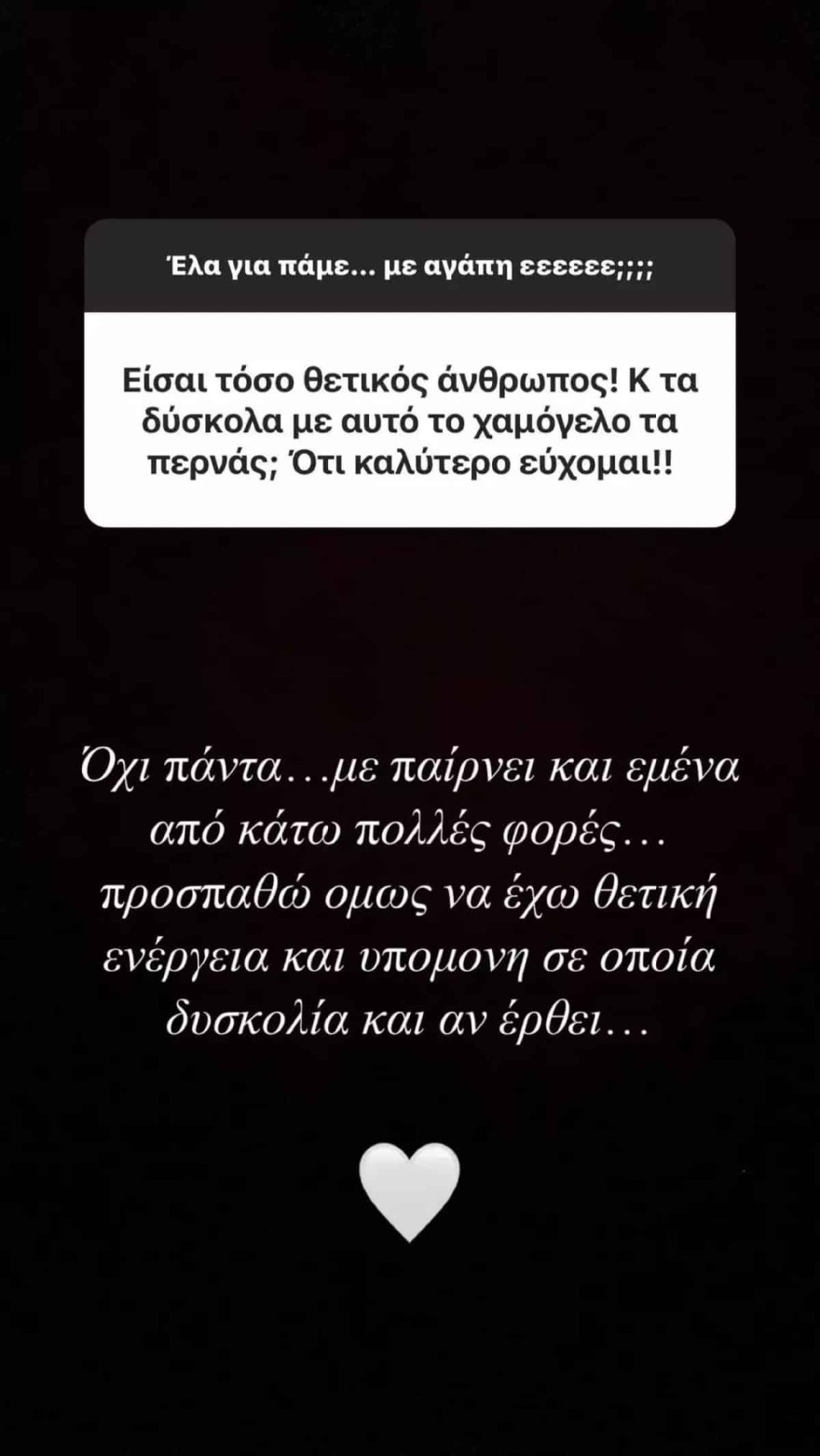 Η Έλενα Ασημακοπούλου απαντά στο πως αντιμετωπίζει τις δυσκολίες