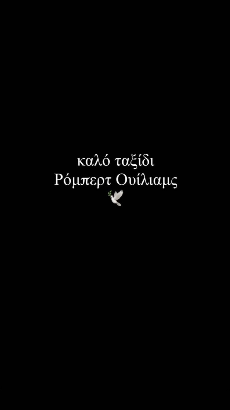 Μελίνα Ασλανίδου για Ρόμπερτ Ουίλιαμς