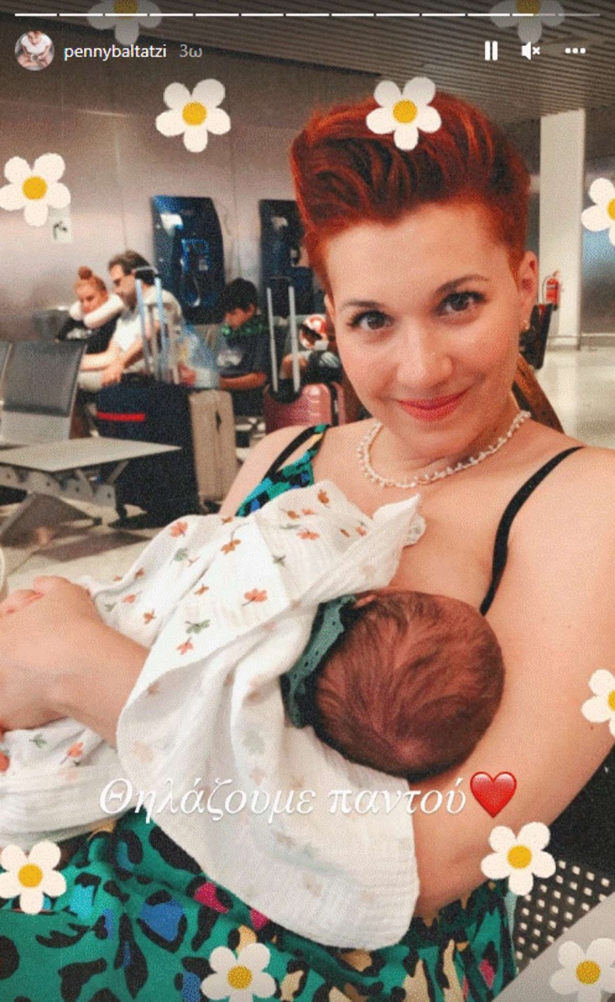 Μπαλτατζή - Μωρό