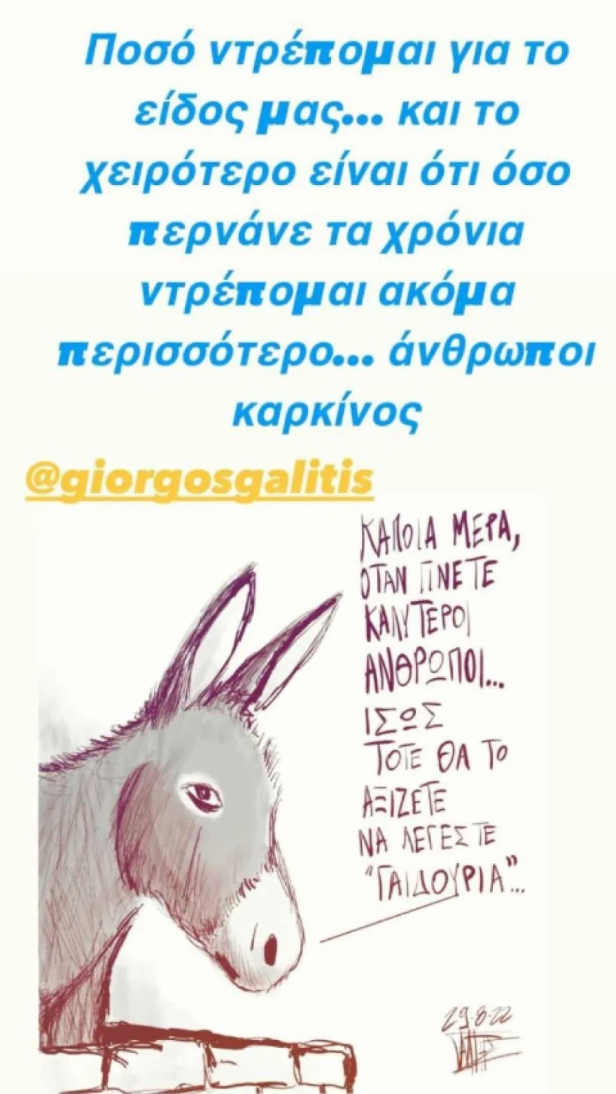 Μέμος Μπεγνής ανάρτηση