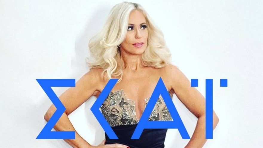 Μαρία Μπακοδήμου εκπομπή ΣΚΑΪ