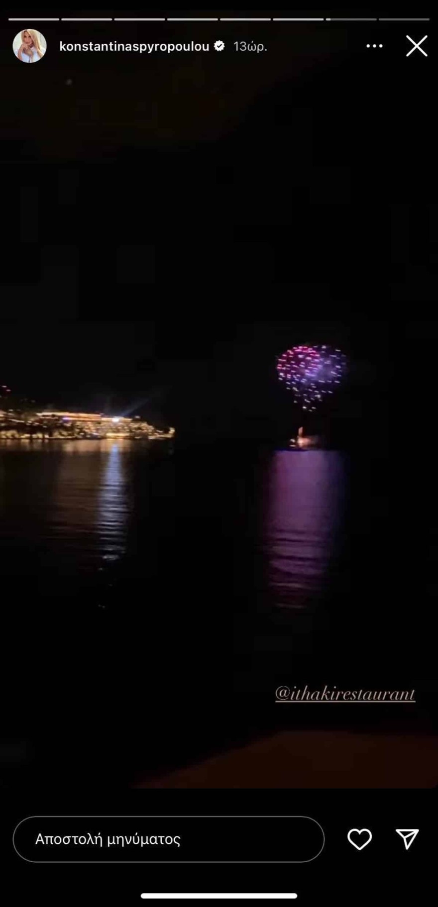 Κωνσταντίνα Σπυροπούλου διακοπές