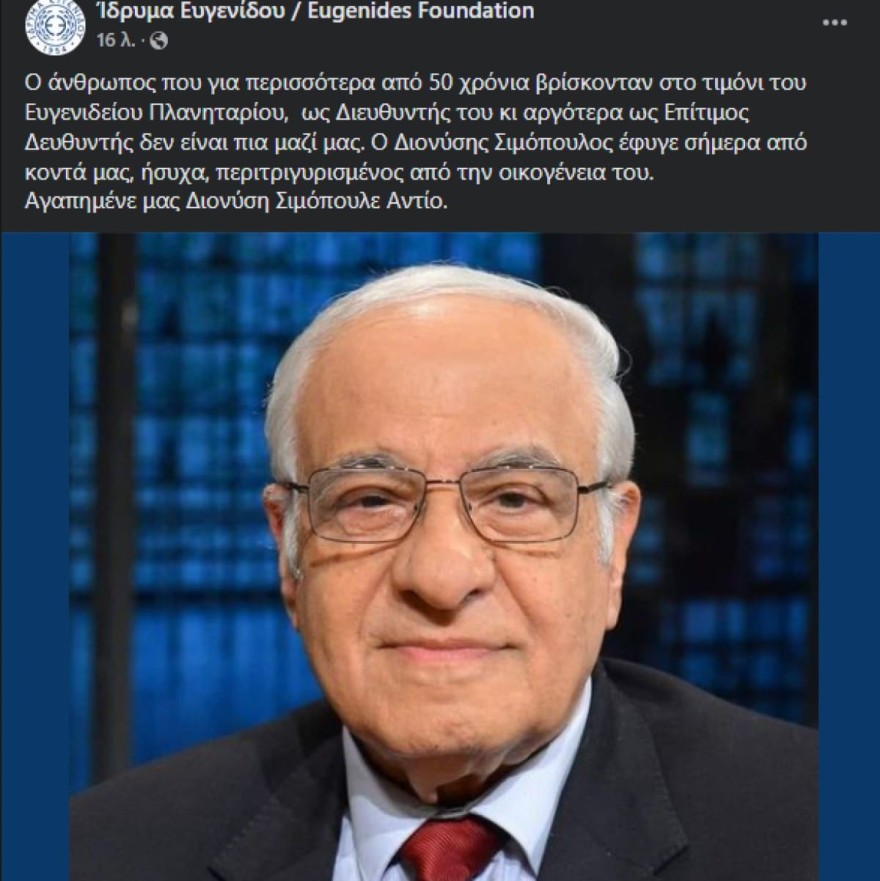 Διονύσης Σιμόπουλος