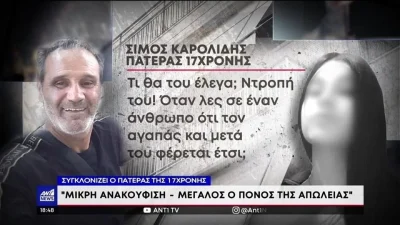 Έγκλημα στο Περιστέρι: «Ποιος θα την φέρει πίσω;» - Συντετριμμένος ο πατέρας της ανήλικής μετά την ομολογία του δράστη