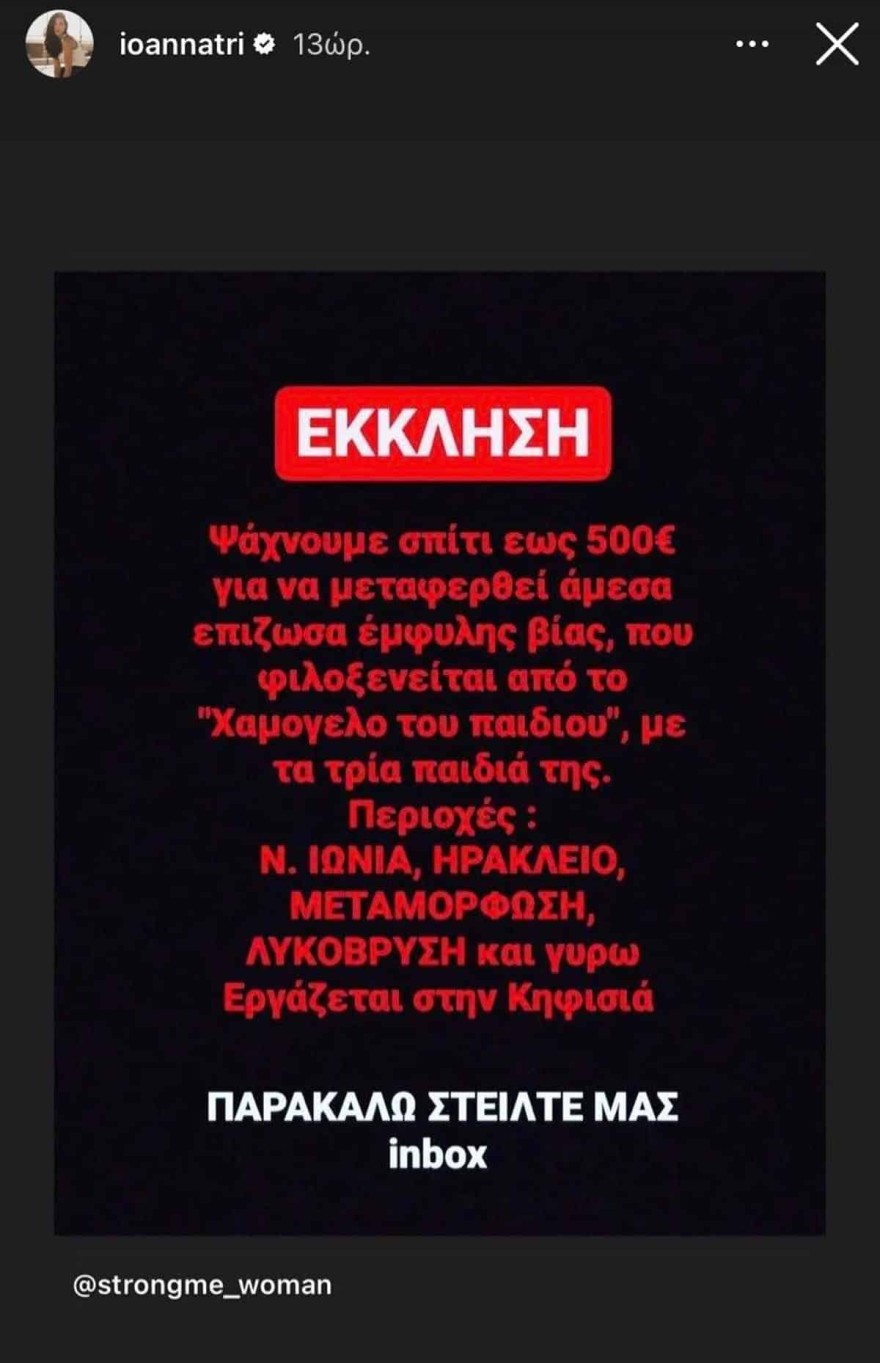 Έκκληση - Τριανταφυλλίδου