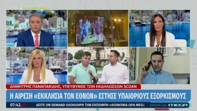 «Εκκλησία των Εθνών»: Χαμός με τα σόου εξορκισμών που στήθηκαν στην Αριστοτέλους - Τι απαντούν εκείνοι αλλά και ο Δήμος